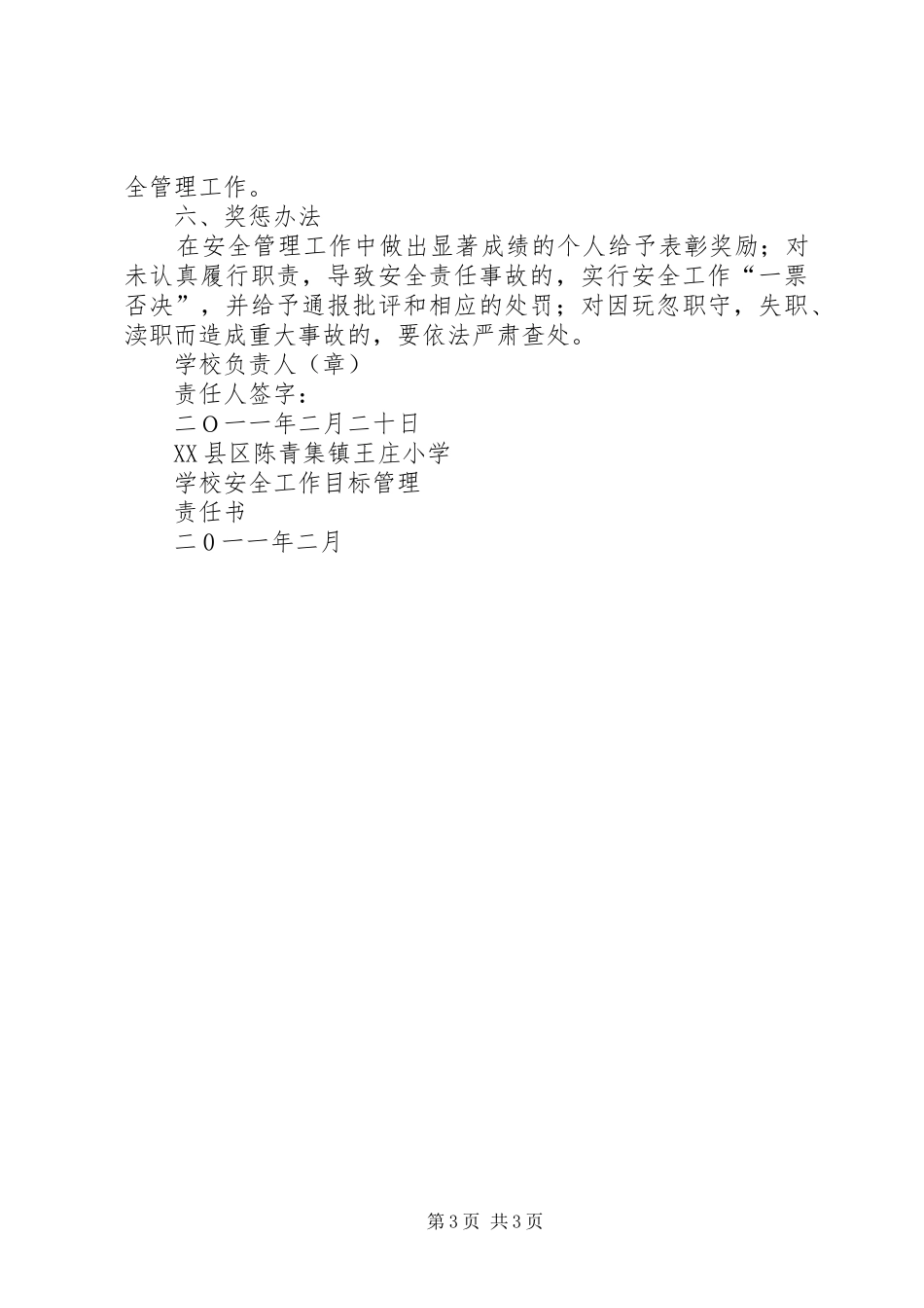 2024年南站镇鹿庄小学安全工作目标责任书_第3页