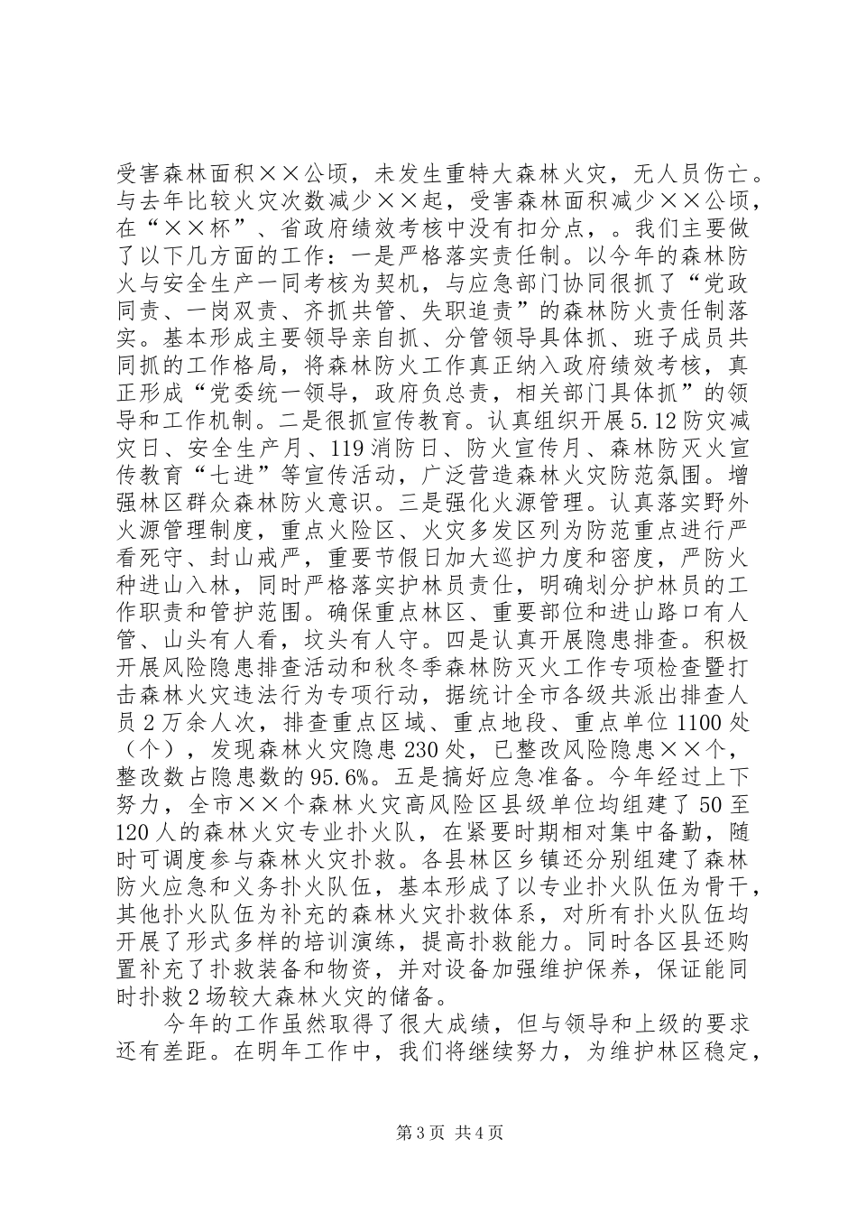 2024年市森林公安局领导述职报告_第3页