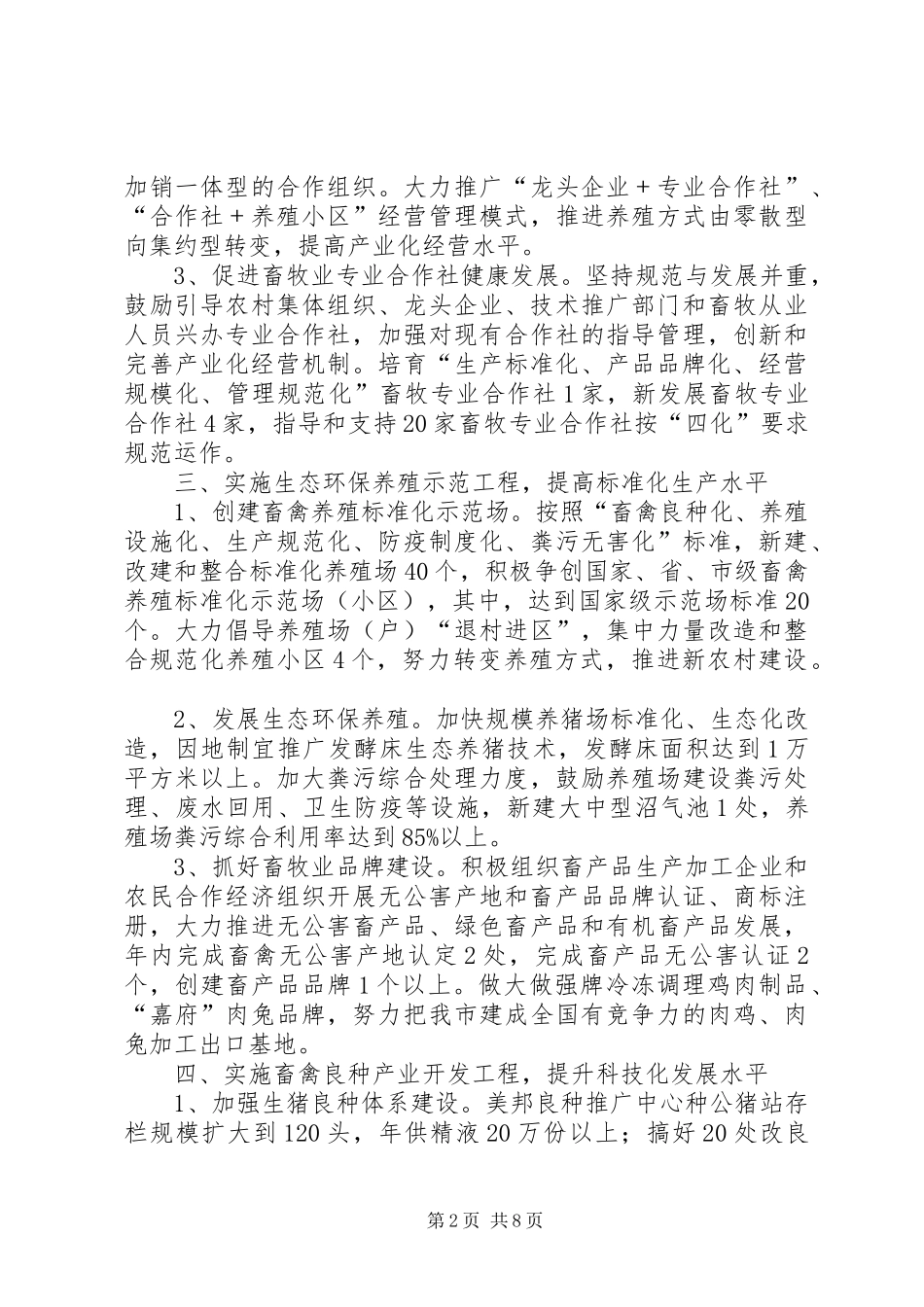 2024年市畜牧部门全年工作要点_第2页