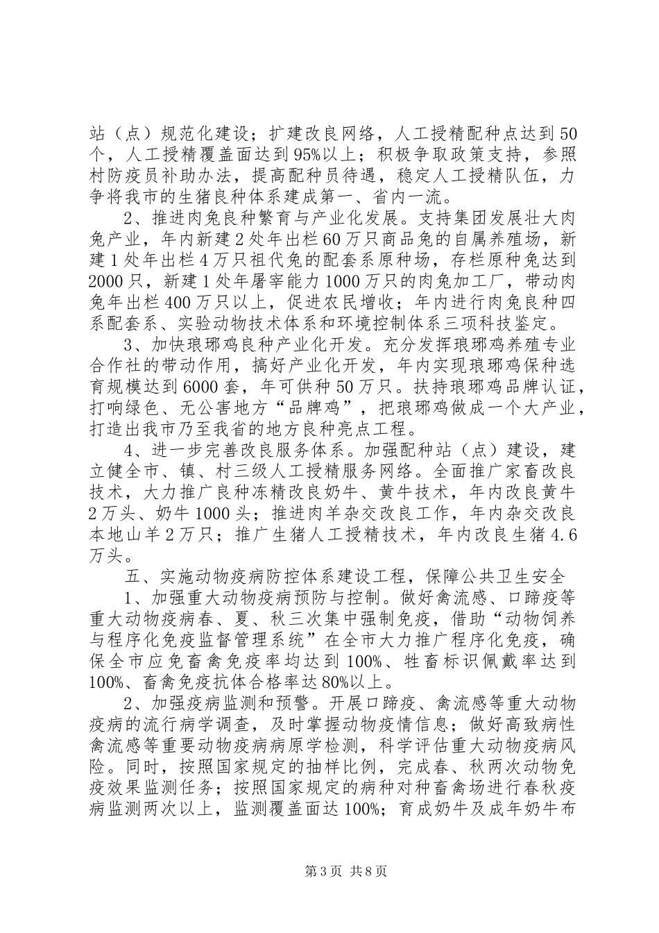 2024年市畜牧部门全年工作要点_第3页
