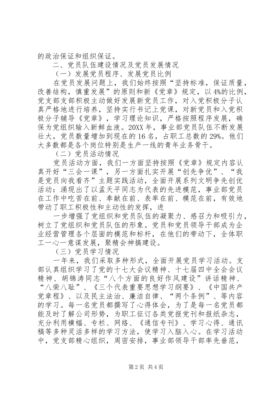 2024年南正村创优争先活动进展情况汇报_第2页