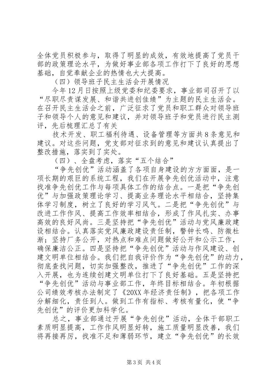 2024年南正村创优争先活动进展情况汇报_第3页