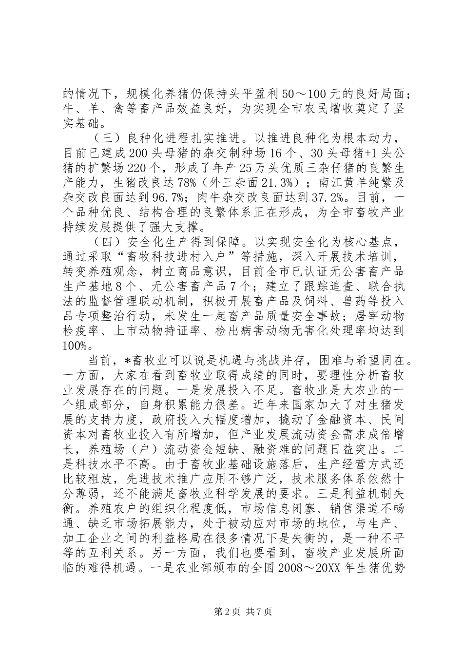 2024年市畜牧产业园区建设现场会上的致辞_第2页