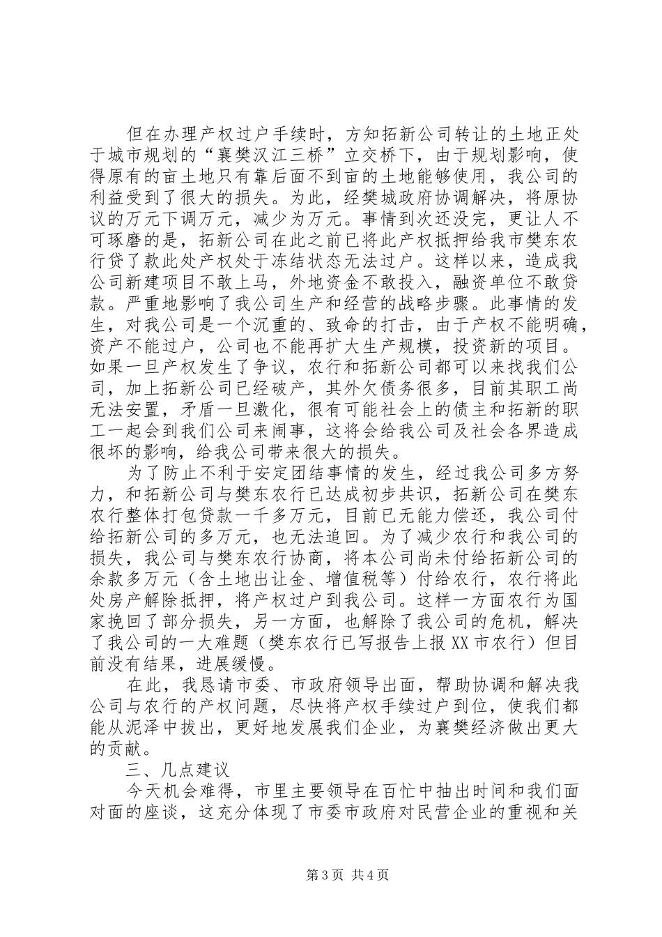 2024年市商会上公司领导致辞_第3页