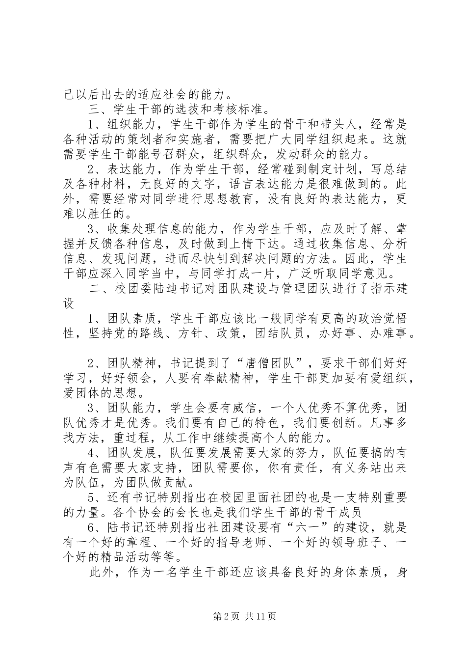 2024年南职团学干培训心得体会校团委实践部_第2页
