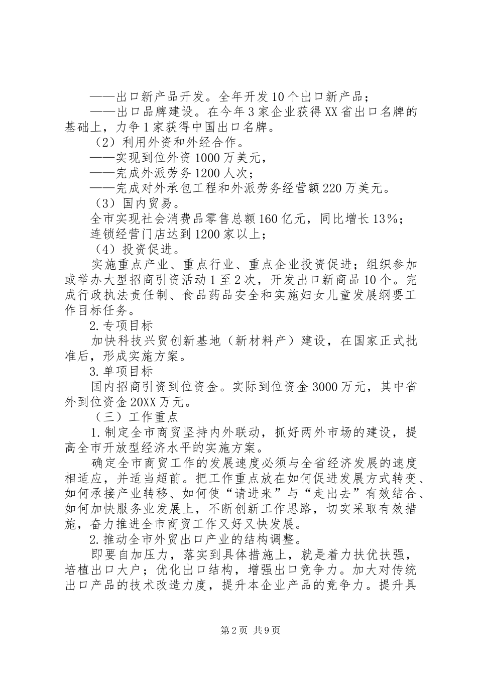 2024年市商贸局工作思路_第2页