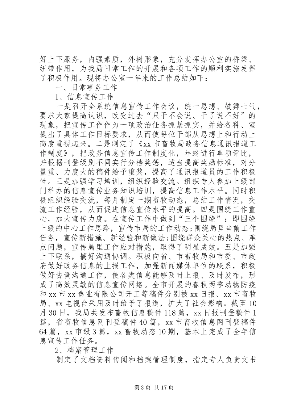 2024年市畜牧局办公室工作总结_第3页