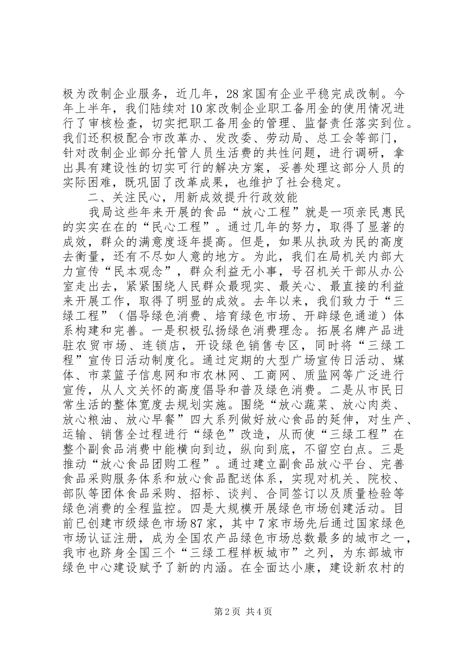 2024年市商贸局全力打造服务型机关总结报告_第2页