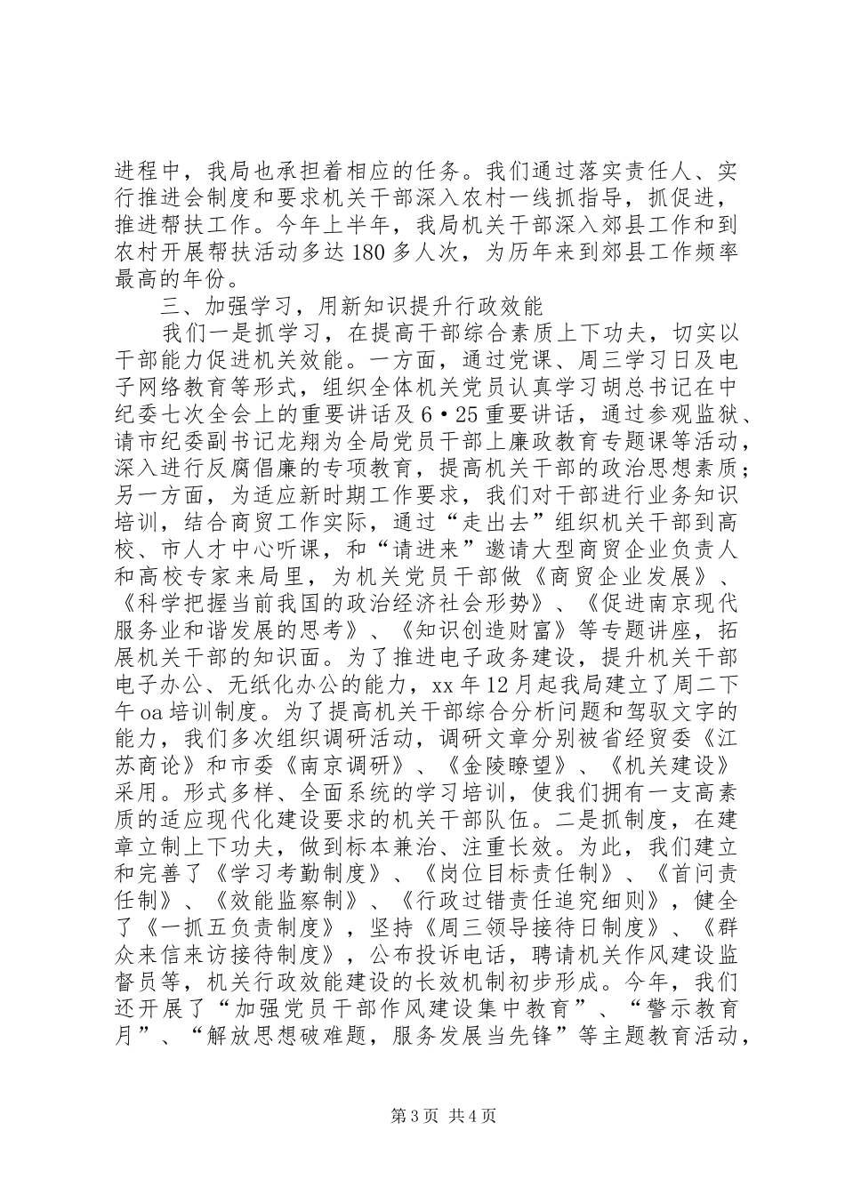 2024年市商贸局全力打造服务型机关总结报告_第3页