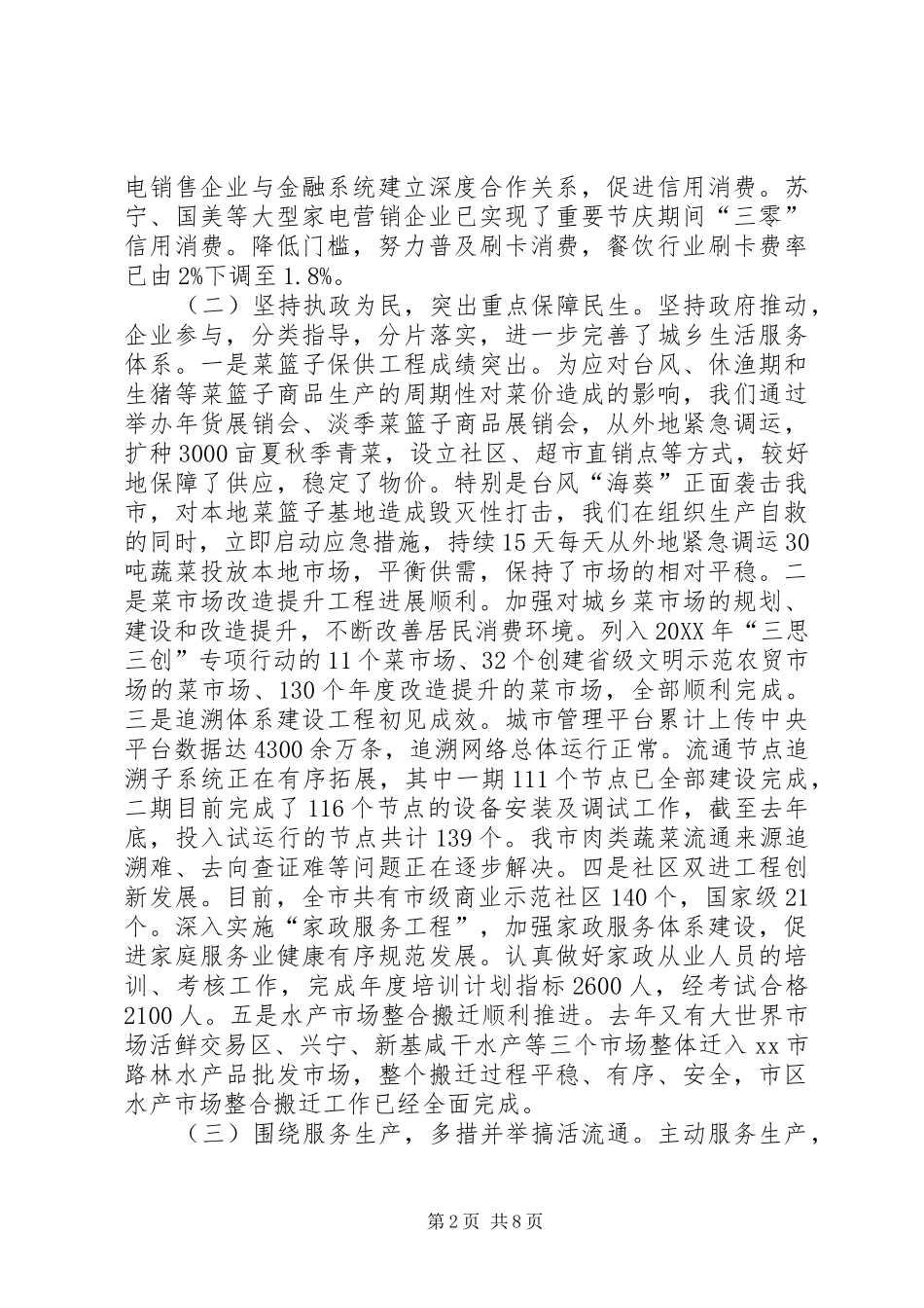 2024年市商贸流通工作报告_第2页