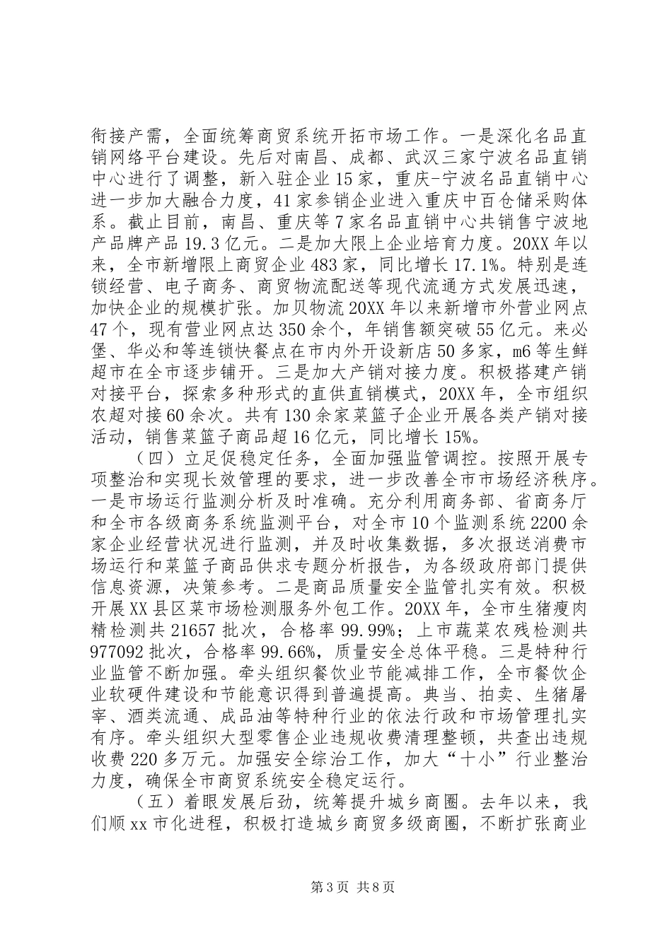 2024年市商贸流通工作报告_第3页
