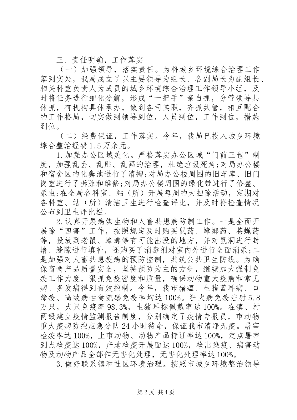 2024年市畜牧局城乡环境综合治理工作总结_第2页