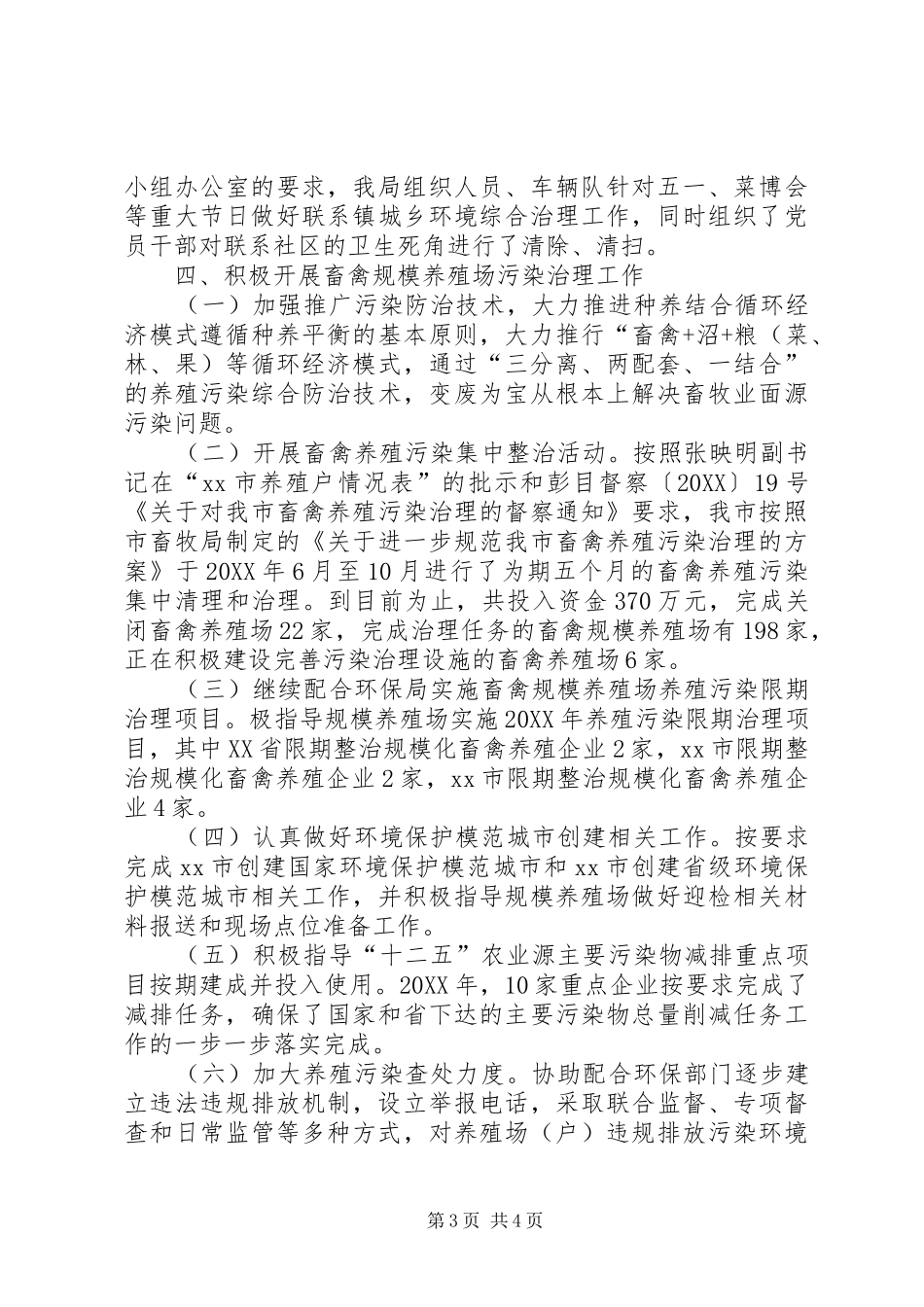 2024年市畜牧局城乡环境综合治理工作总结_第3页