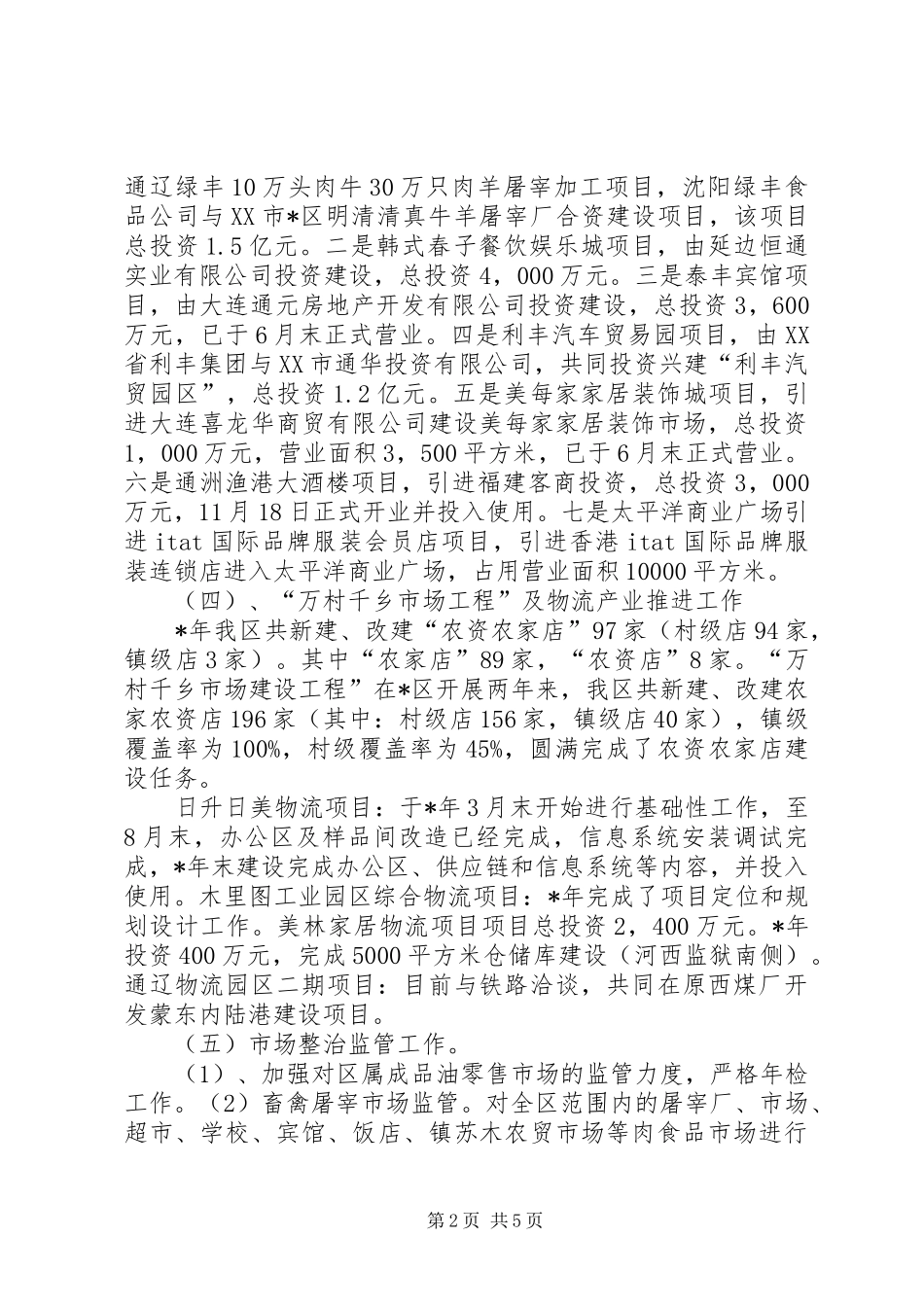 2024年市商贸流通工作汇报_第2页