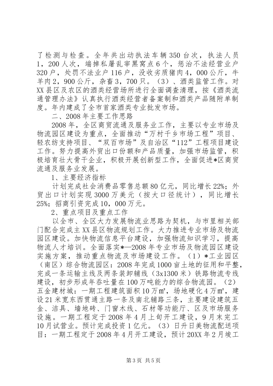 2024年市商贸流通工作汇报_第3页