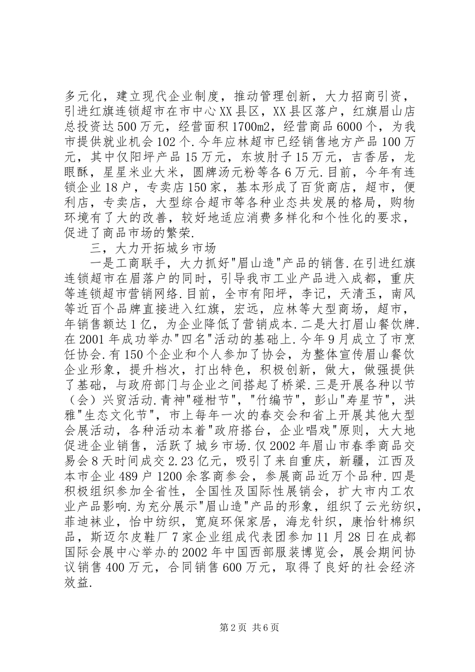 2024年市商贸流通工作年度总结_第2页