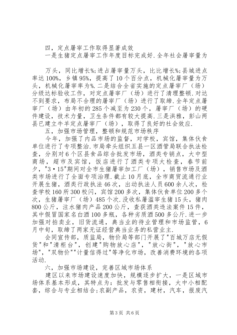 2024年市商贸流通工作年度总结_第3页