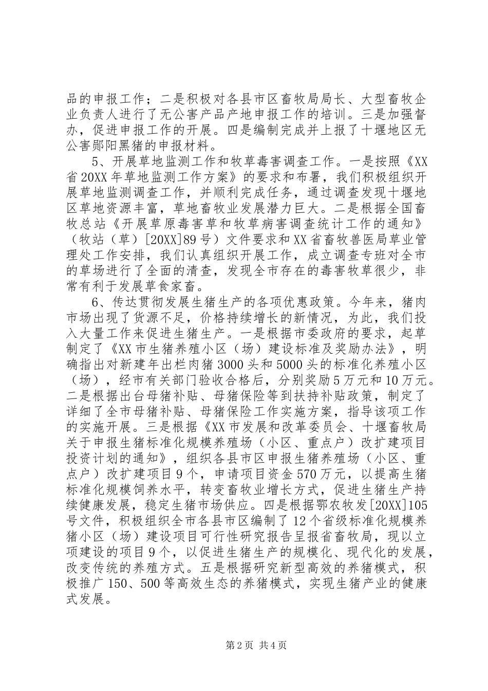 2024年市畜牧局畜牧业管理科工作总结及工作计划_第2页