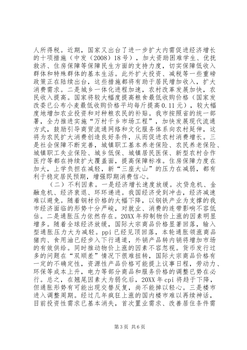 2024年市商贸流通工作意见_第3页