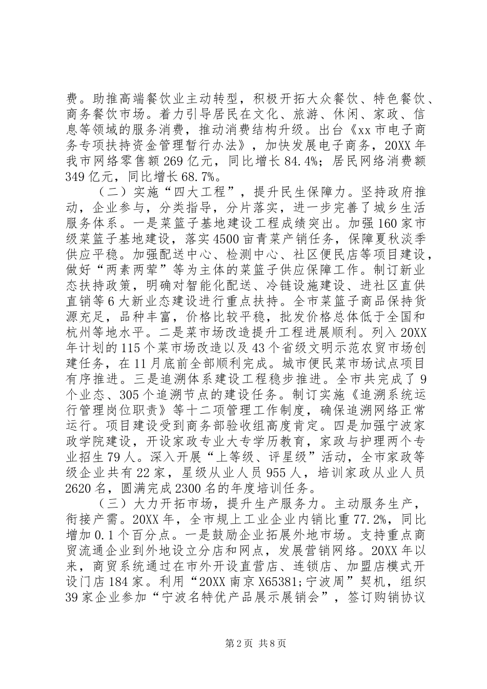 2024年市商贸流通工作总结报告_第2页