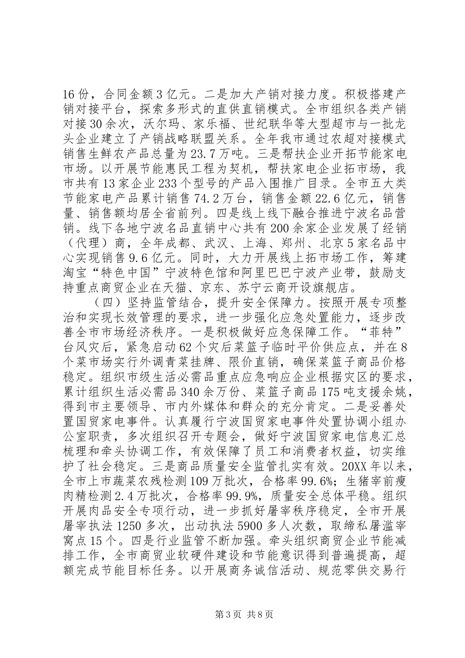 2024年市商贸流通工作总结报告_第3页