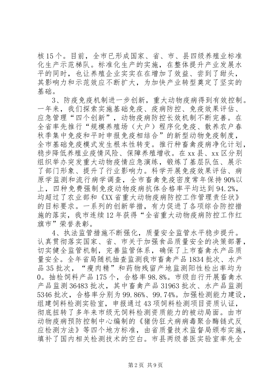 2024年市畜牧局工作报告_第2页