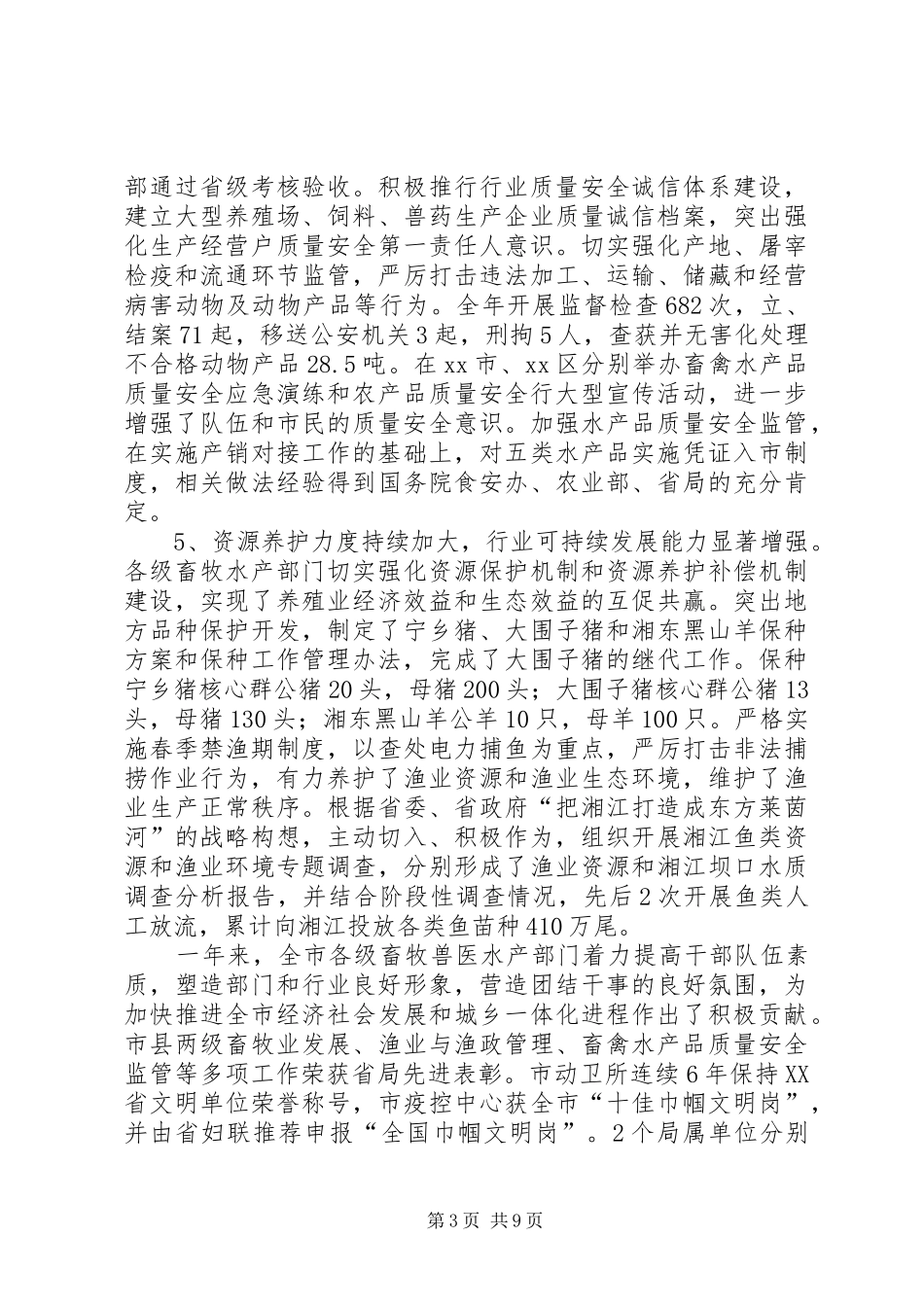2024年市畜牧局工作报告_第3页