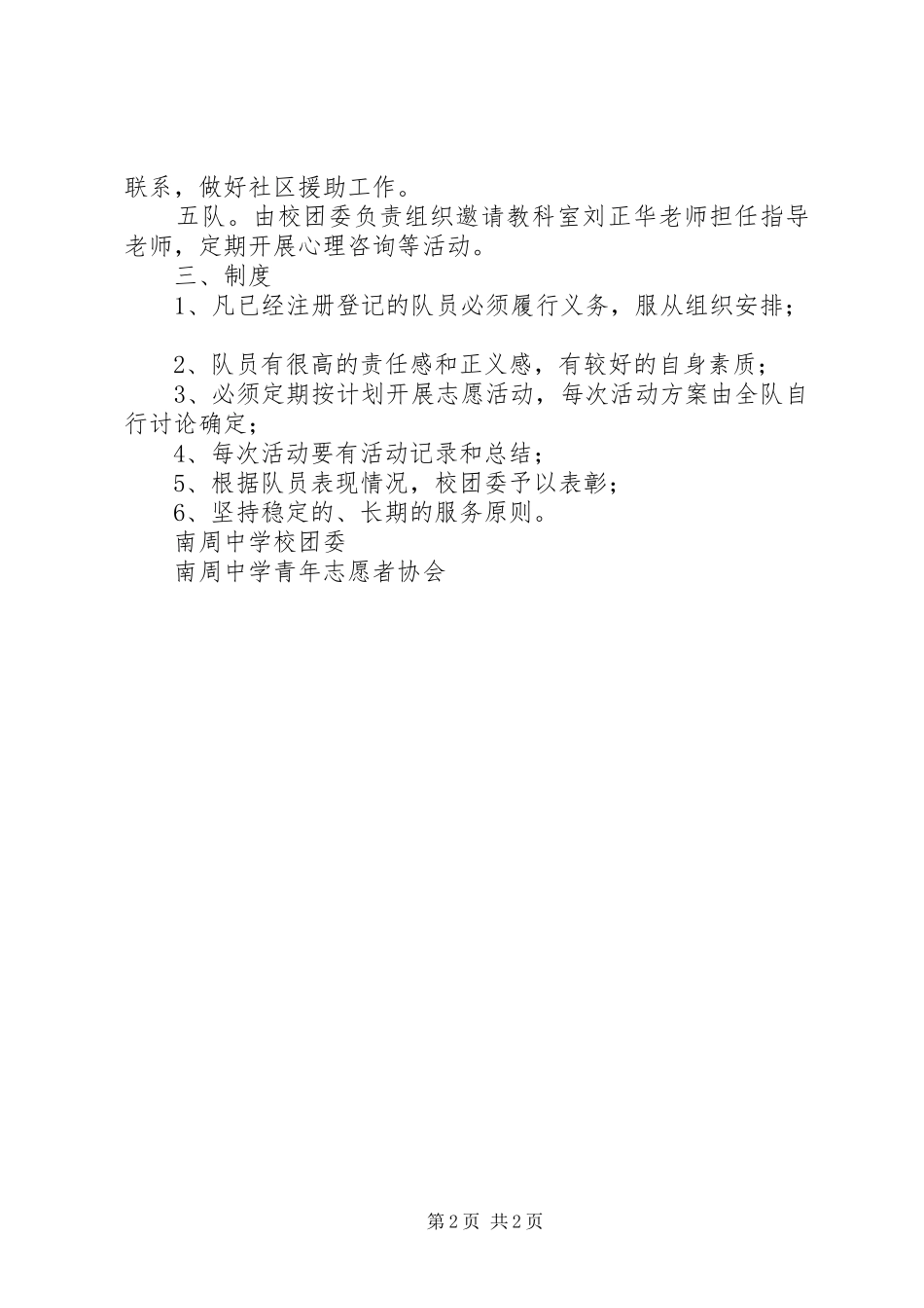 2024年南周中学青年志愿者协会制度_第2页