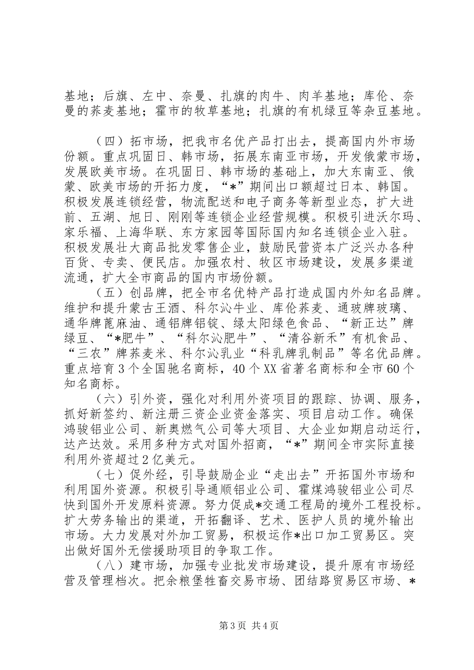 2024年市商贸流通业规划实施方案_第3页