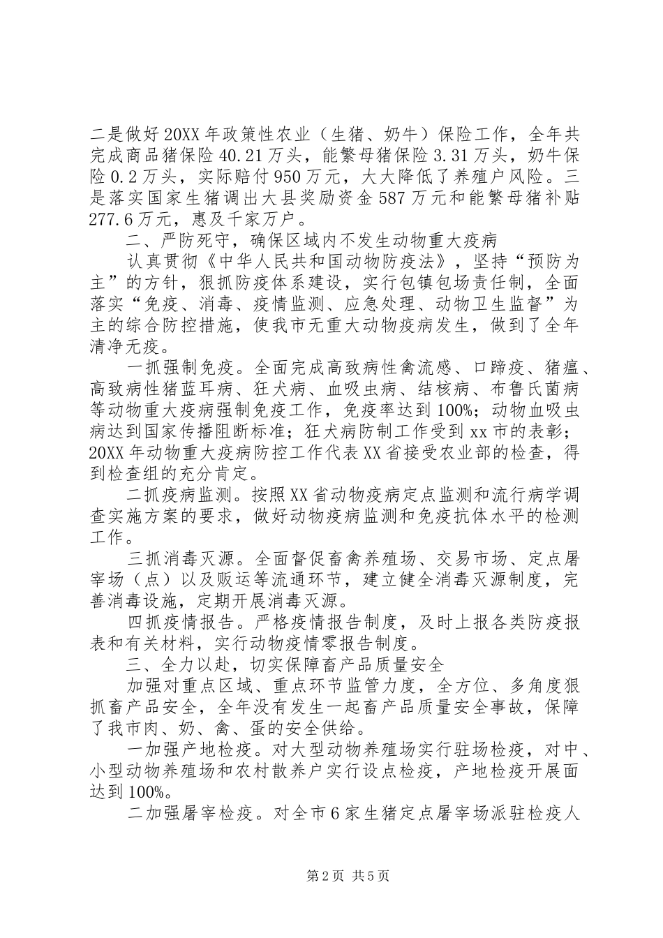 2024年市畜牧局工作报告材料_第2页