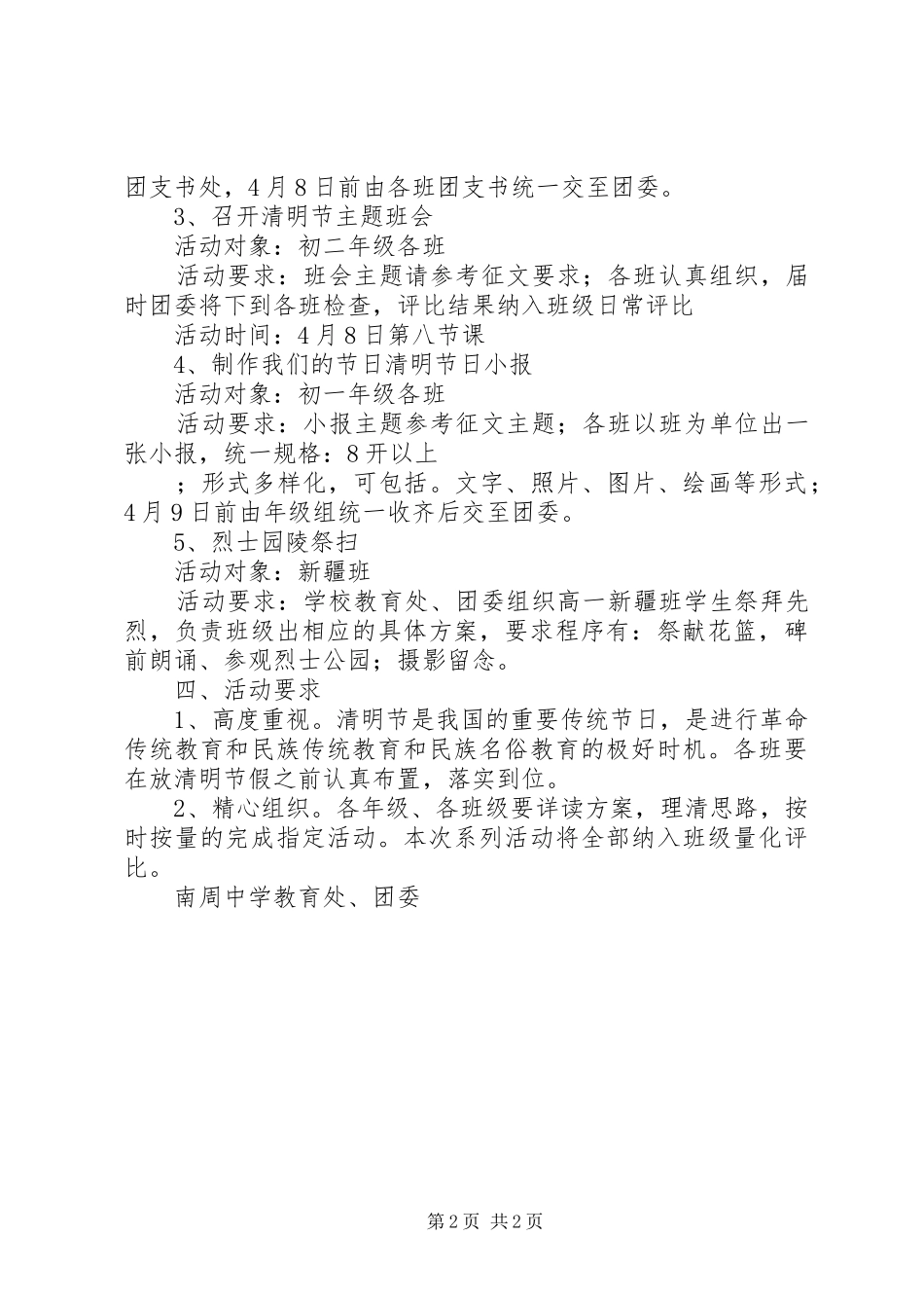 2024年南周中学清明祭祀英烈活动方案_第2页