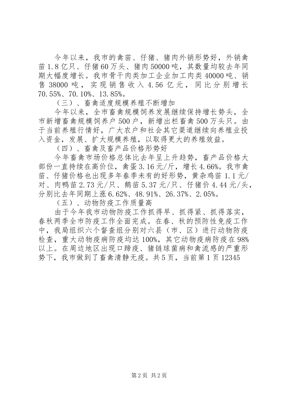 2024年市畜牧局工作总结_第2页