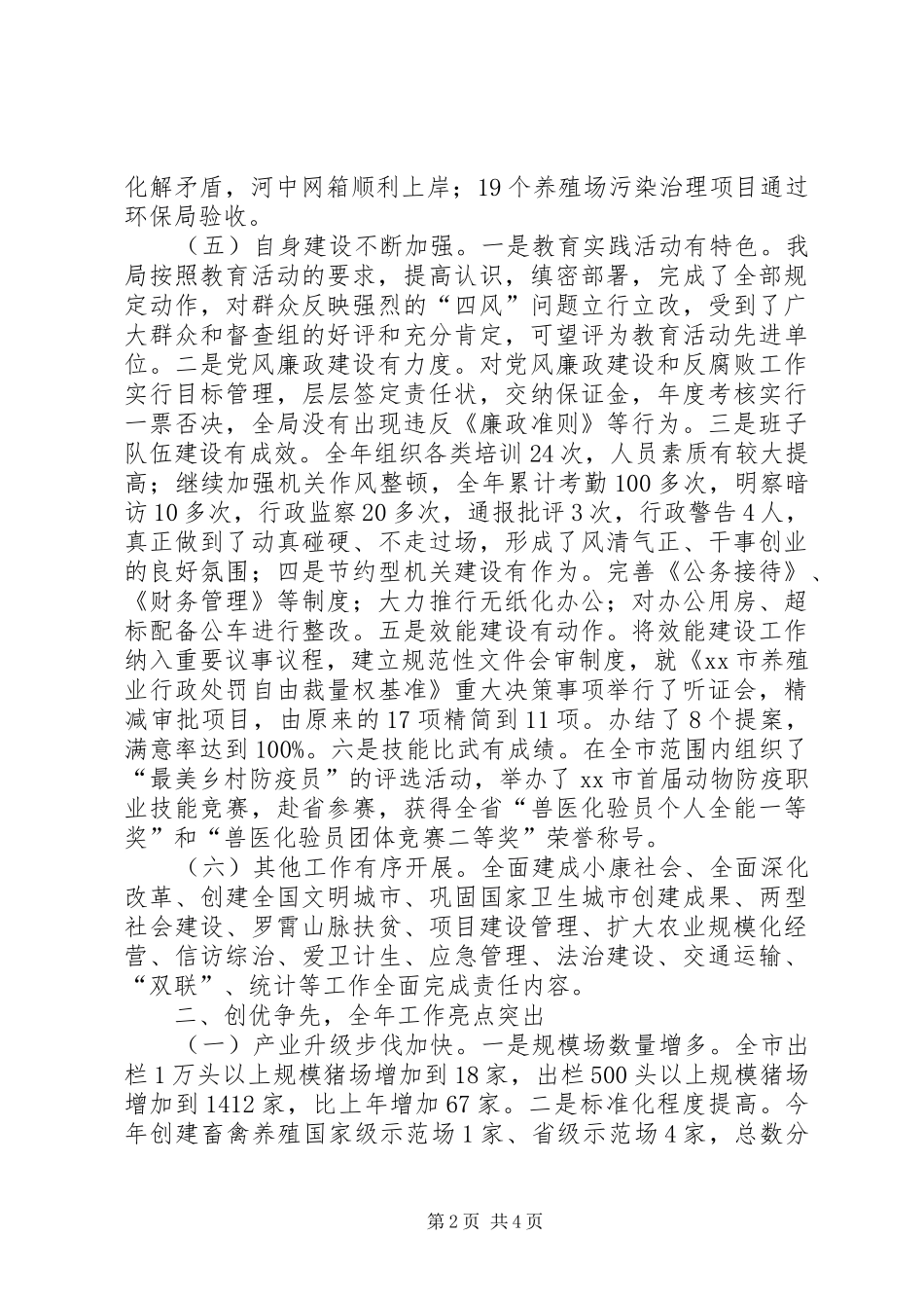 2024年市畜牧局工作总结报告_第2页