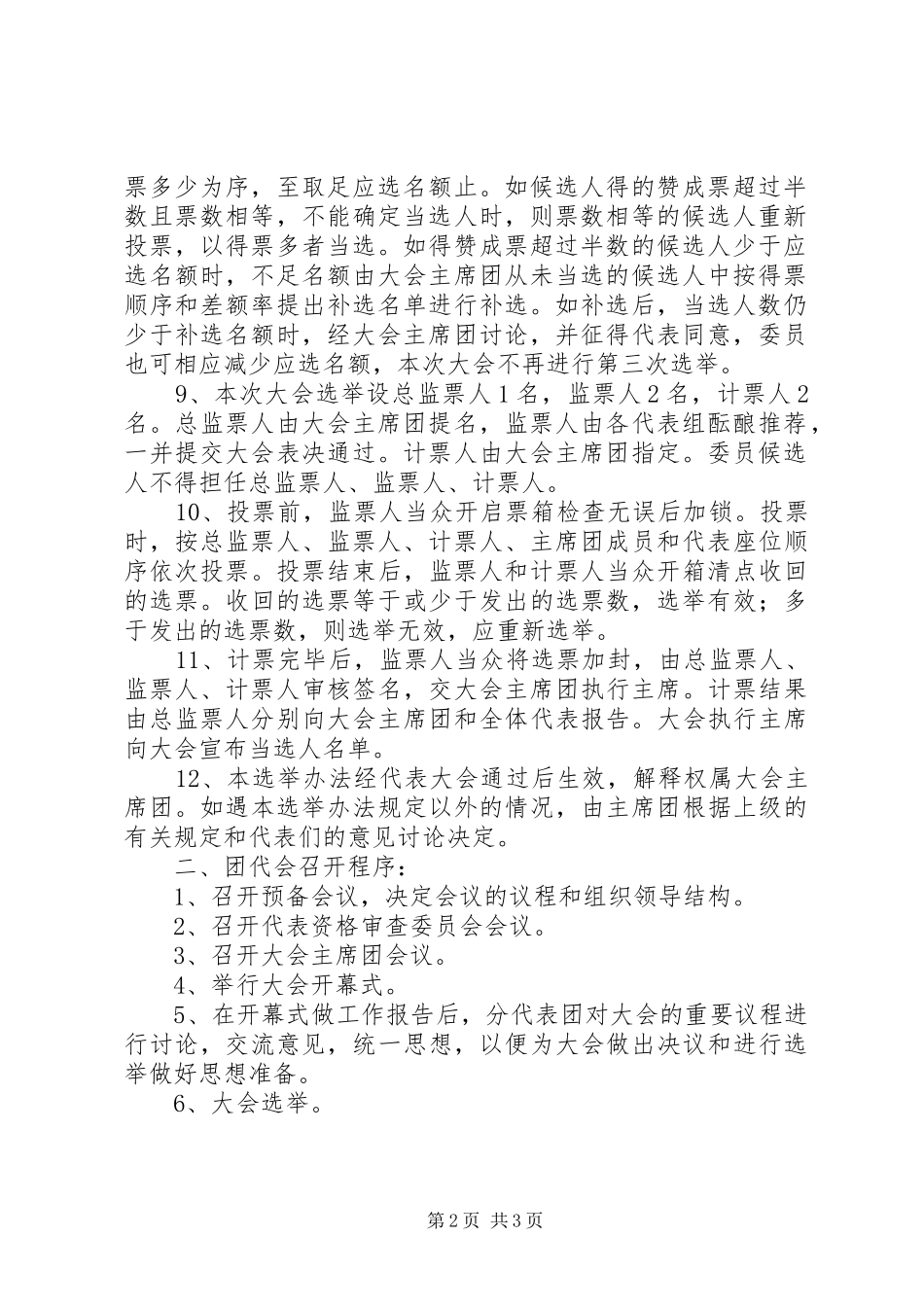 2024年南周中学团代会章程_第2页