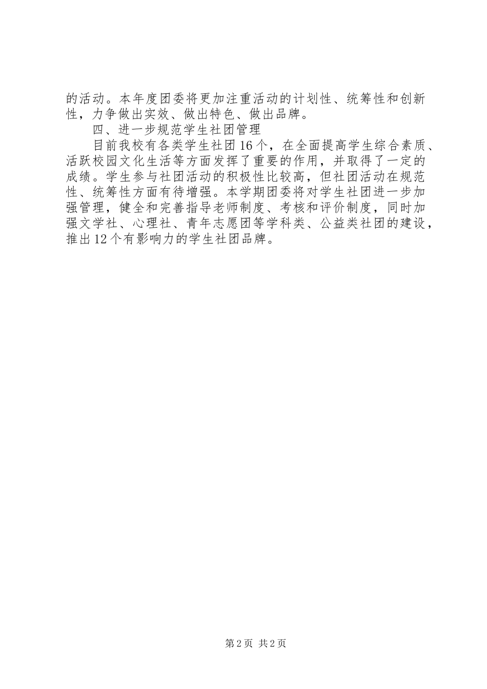 2024年南周中学团委工作计划_第2页