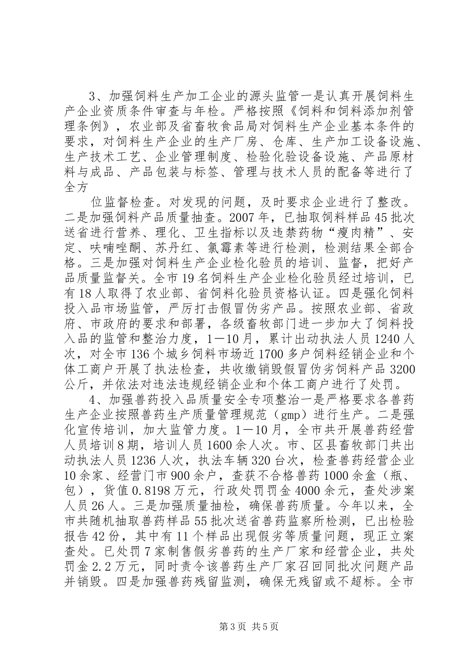 2024年市畜牧局工作总结及下年工作重点_第3页