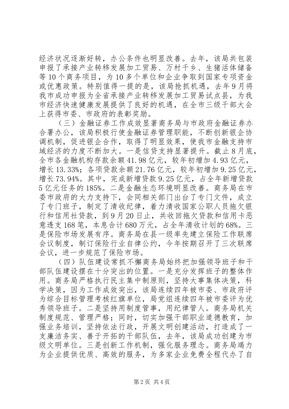 2024年市商务部民主监督年度述职汇报_第2页