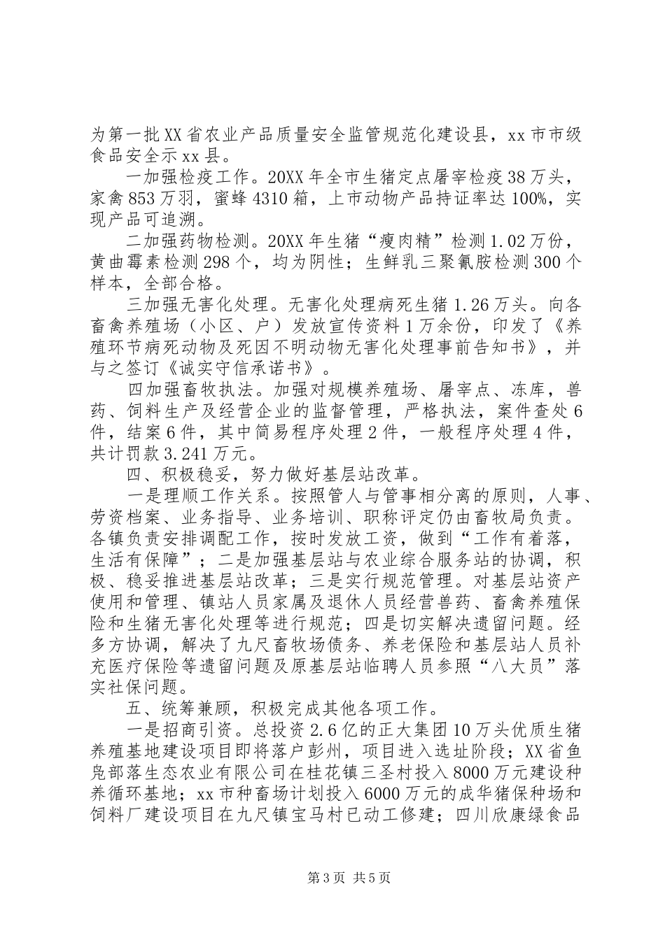 2024年市畜牧局关于畜牧工作情况报告_第3页
