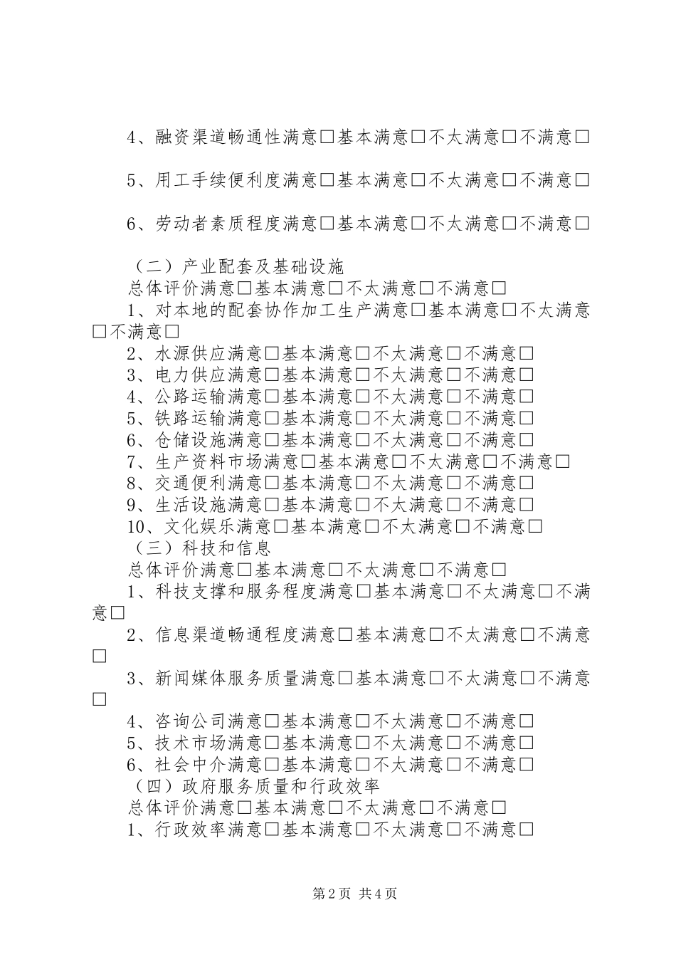 2024年市商务成本及利用四省边际资源情况调查问卷_第2页
