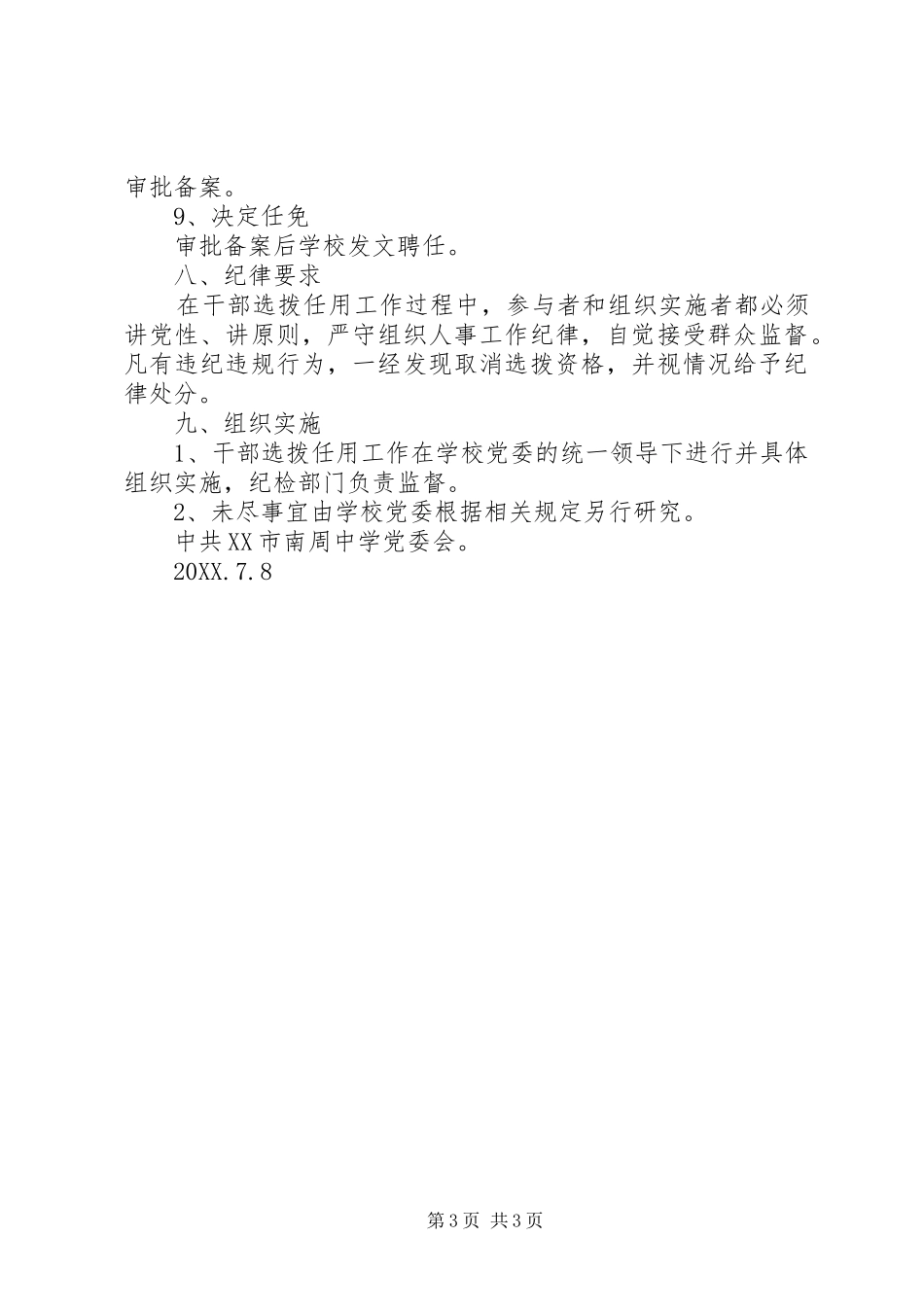 2024年南周中学中层干部副职竞聘方案_第3页