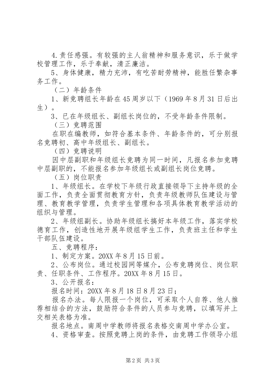 2024年南周中学中层干部正职竞聘方案_第2页