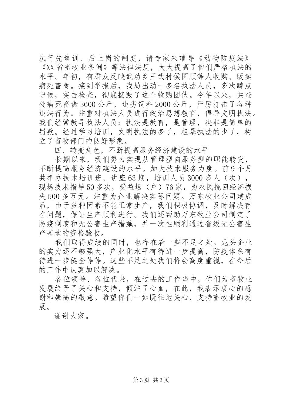 2024年市畜牧局局长述职报告_第3页
