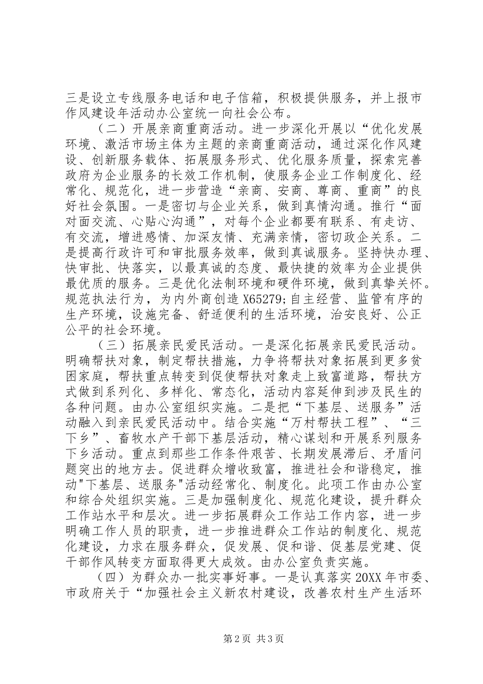 2024年市畜牧局开展为企业解难题活动实施方案_第2页