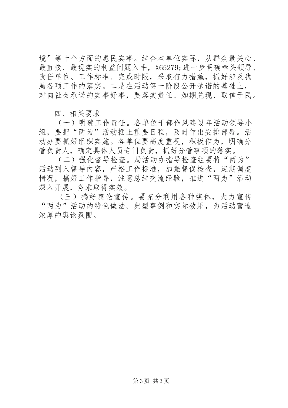 2024年市畜牧局开展为企业解难题活动实施方案_第3页