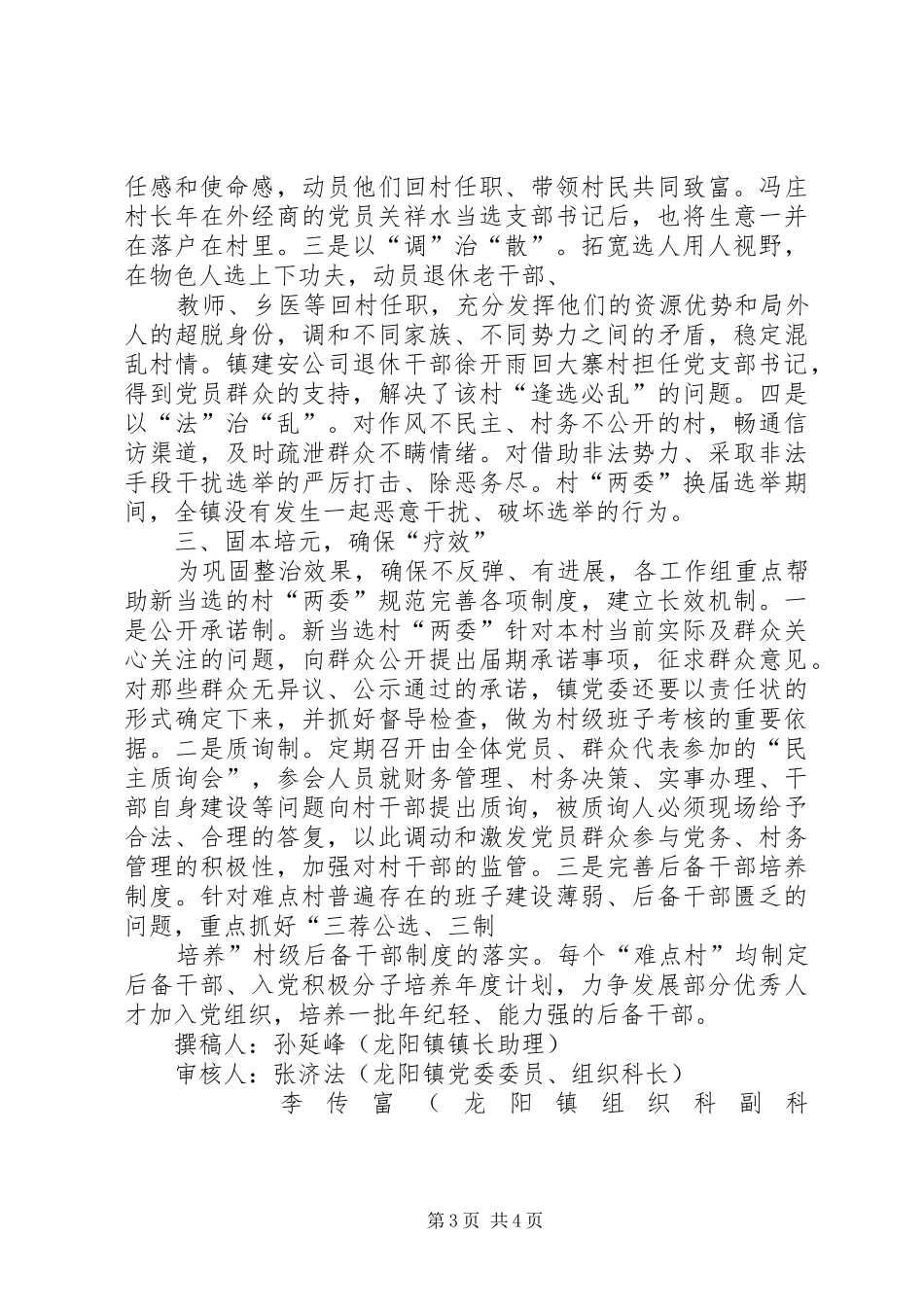 2024年难点村两委换届选举工作成效显著_第3页