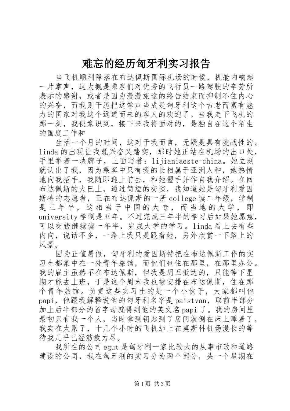 2024年难忘的经历匈牙利实习报告_第1页