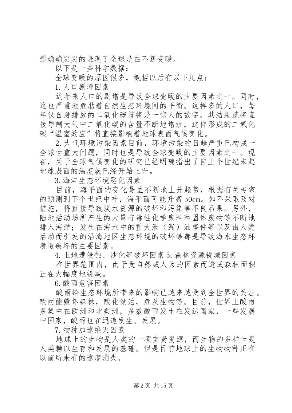 2024年难以忽视的真相观后感_第2页