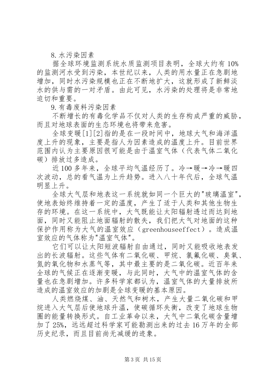 2024年难以忽视的真相观后感_第3页