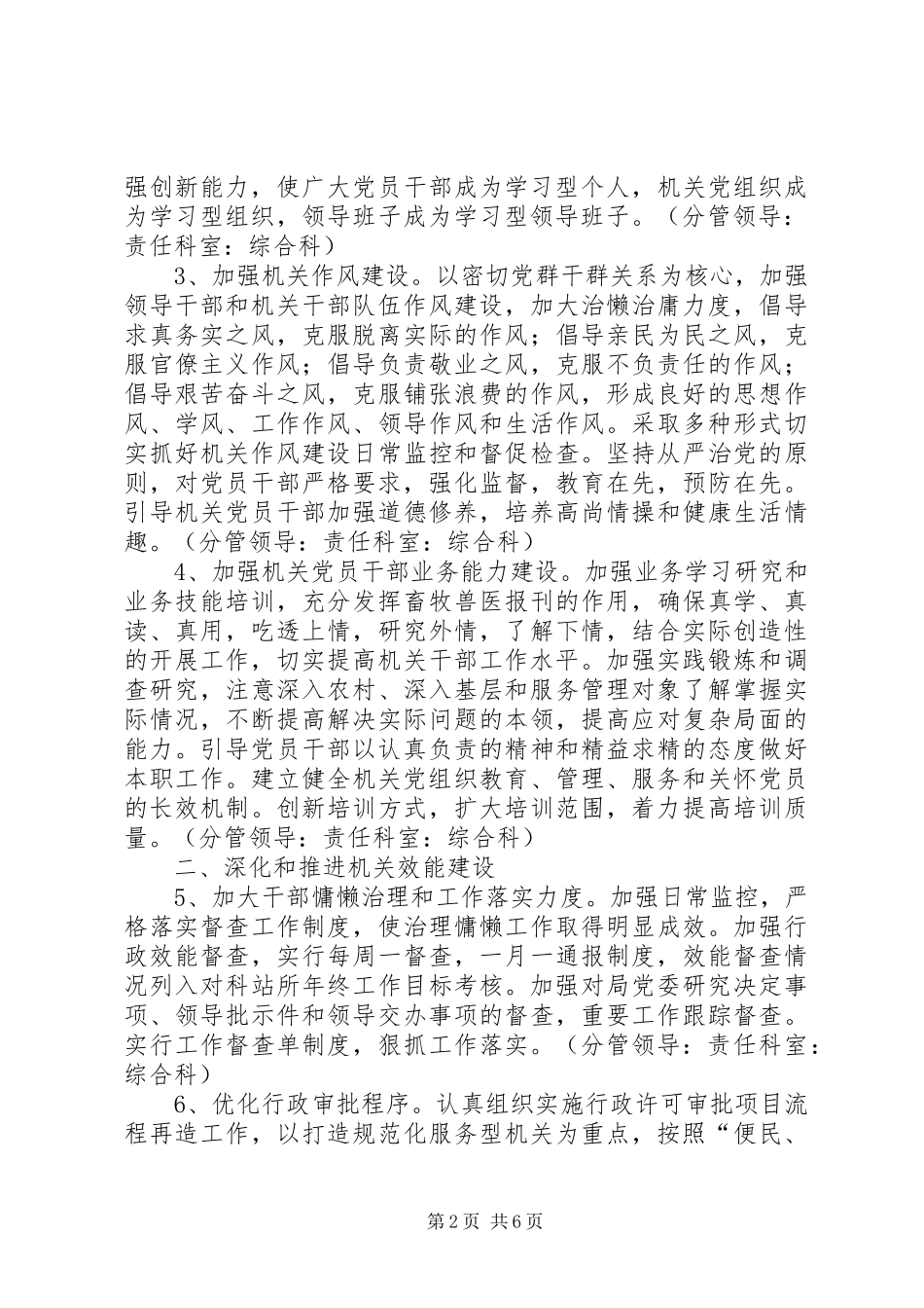 2024年市畜牧局全年机关建设工作要点_第2页