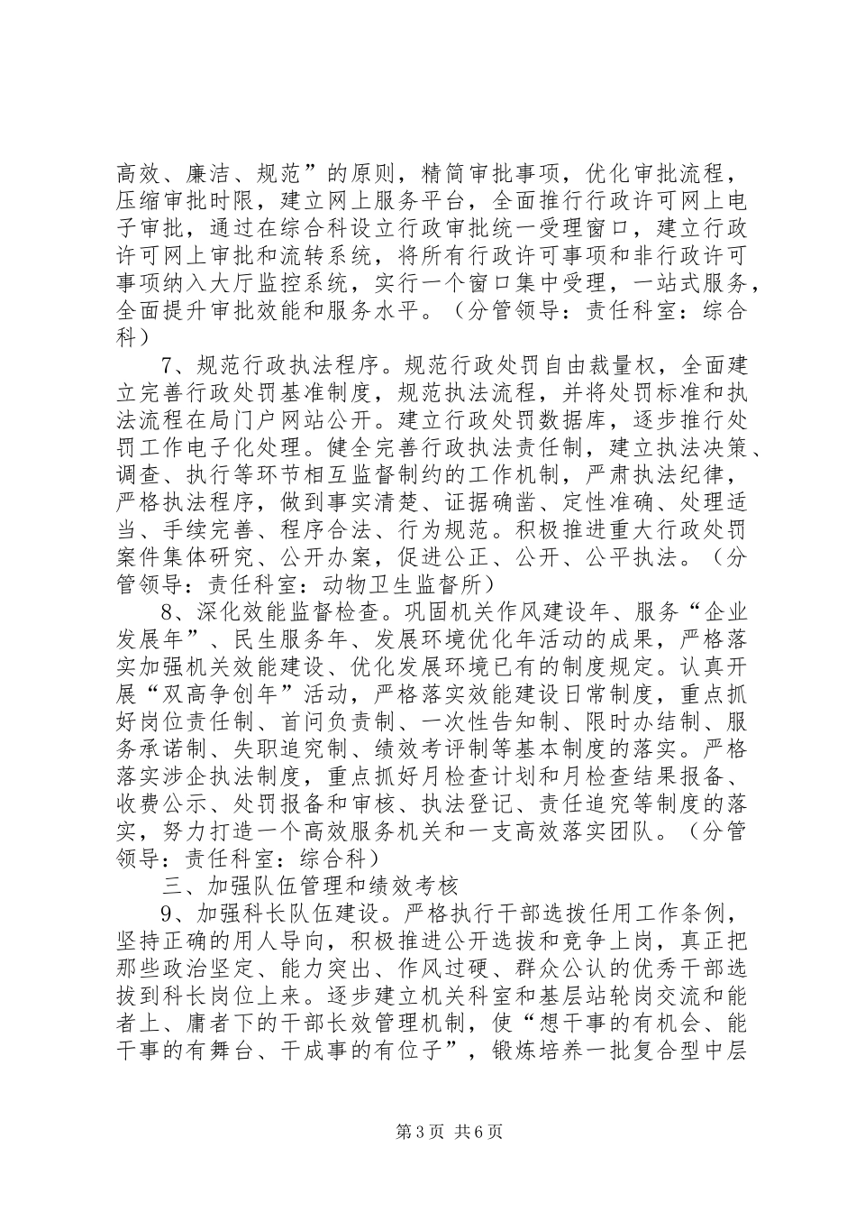 2024年市畜牧局全年机关建设工作要点_第3页